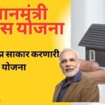 Pradhan Mantri Awas Yojana