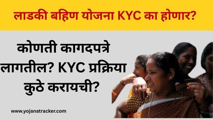 लाडकी बहिण योजना
