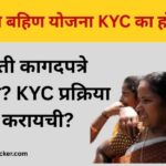 लाडकी बहिण योजना