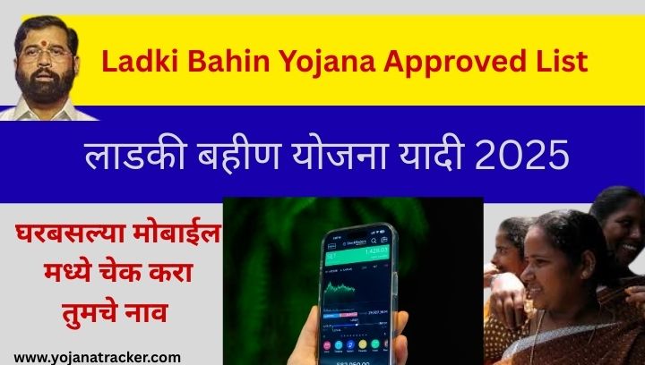 Ladki Bahin Yojana