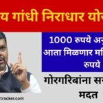 संजय गांधी निराधार योजना 2025